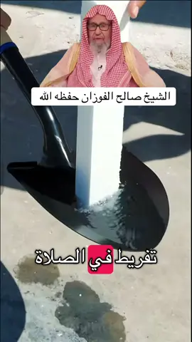 #الشيخ_صالح_الفوزان_حفظه_الله #يوسف_التميمي 