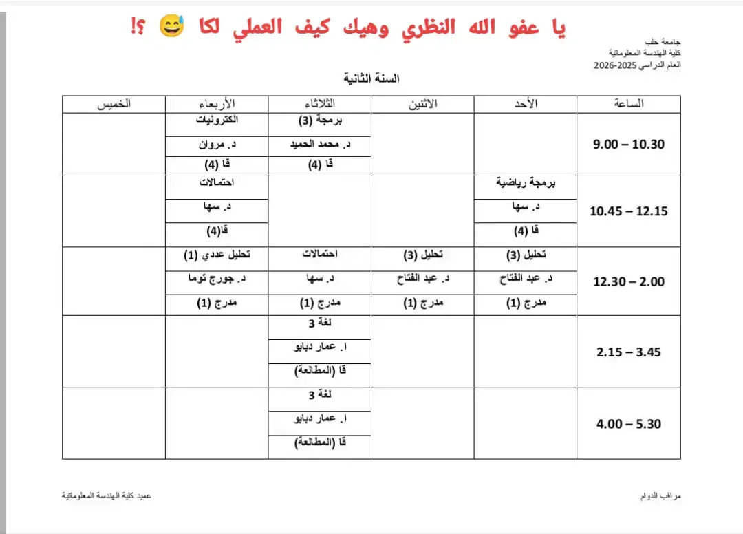 برنامج دوام كلية الهندسة المعلوماتية النظري جامعة حلب  #الشعب_الصيني_ماله_حل😂😂 