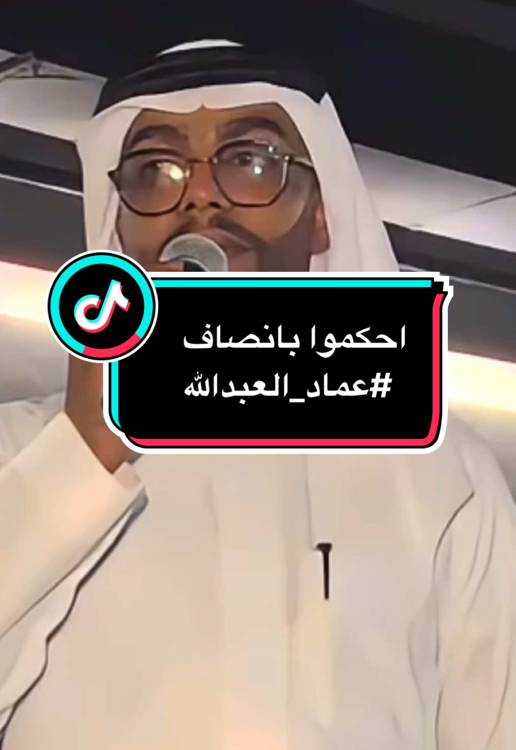 #عماد_العبدالله  #ابيكم #تشوفون #الخطا #قوالب_كاب_كات  @عماد العبدالله 🎤 