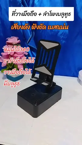ขาตั้งมือถือพร้อมลําโพงบลูทูธ #ขาตั้งมือถือพร้อมลําโพงบลูทูธ #ขาตั้งมือถือ #ขาตั้งมือถือพร้อมลําโพง #ขาตั้งมือถือหมุนได้360องศา #ขาตั้งมือถือพร้อมลําโพงบลูทูธ 