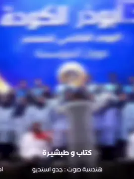 بهدي السلام  #مصعب #الشاعر #كورال مؤسسة د.ابوذر،الكودة