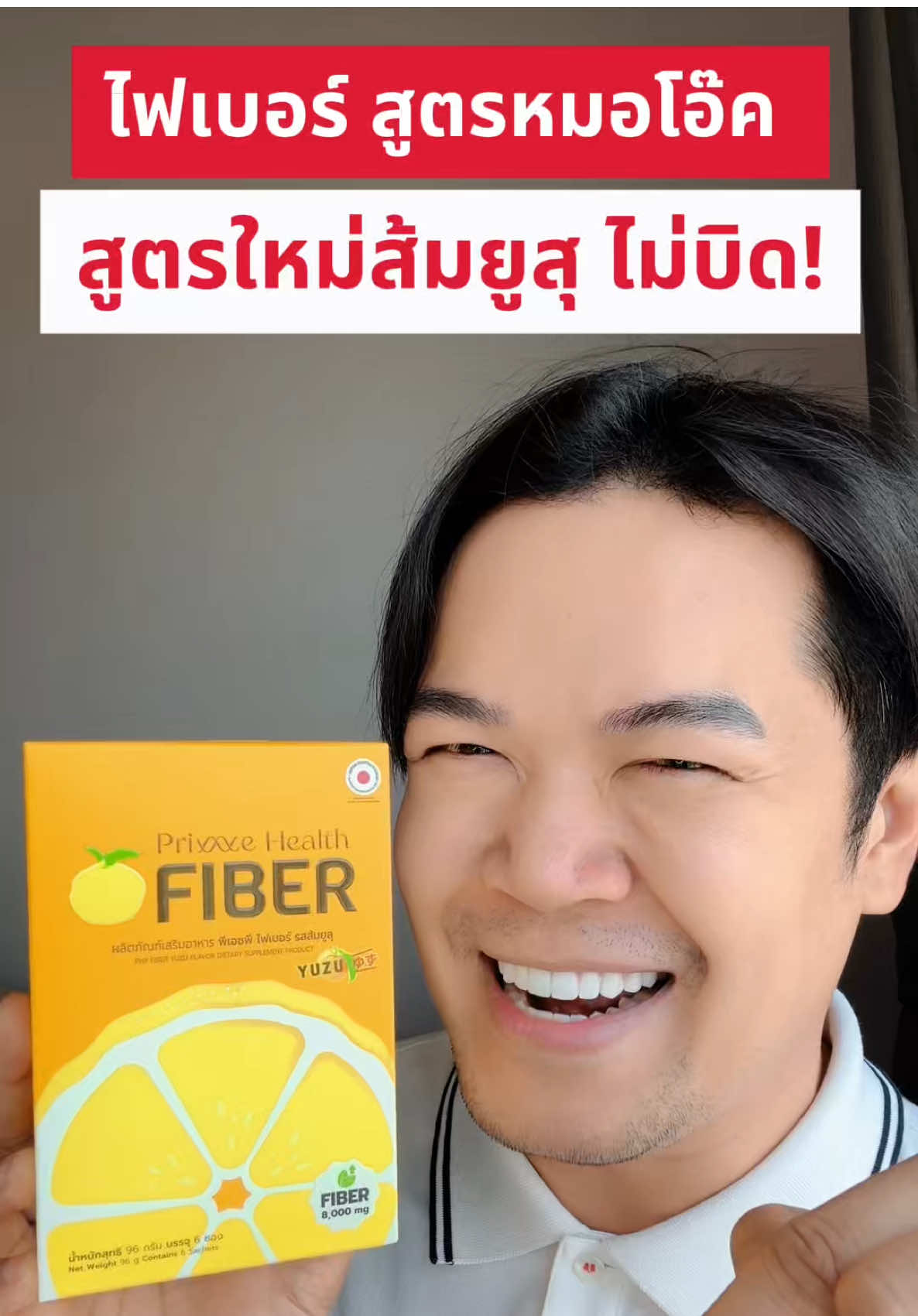 #healthbeautyvipclub #ป้ายยาเฮลตี้ #ป้ายยาบิวตี้ #ไฟเบอร์ #PrimeHealth 