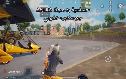 حساسية رد مجك موزونه عالجيرسكوب الخارجي 1-7545-6915-3921-8370-078  #ايباد_ردمجك #redmagic3pro #redmagic10pro 