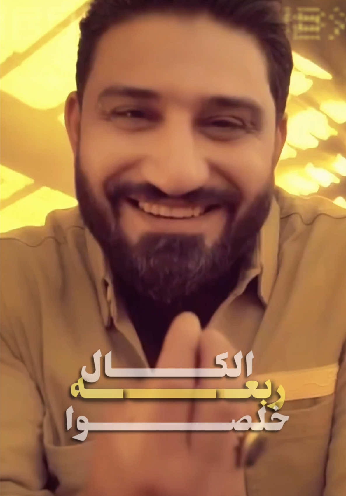 #CapCut مصنع الزلم @الرادود لؤي البغدادي #مقتدى_الصدرأعزه_الله #مقاطعون #اكسبلور #العراق 