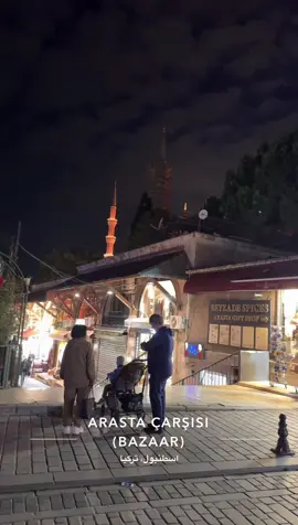أسواق اسطنبول الشعبية Arasta Bazaar 	