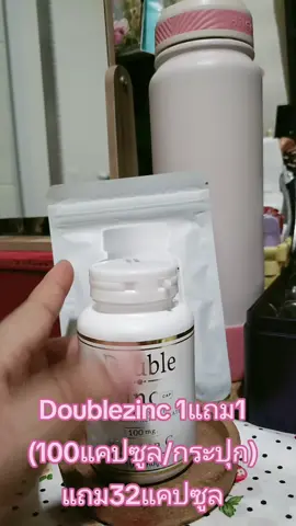 Doublezinc 1แถม1 (100แคปซูล/กระปุก) แถม32แคปซูล #เสริมอาหาร #Zinc #ผลิตภัณฑ์เสริมอาหาร #Double #กะแต้วนัชชารีย์ 