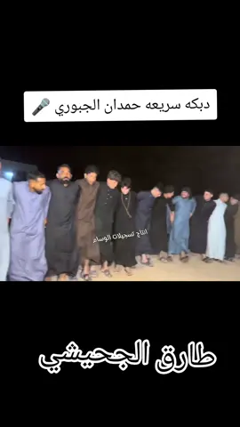 #الموصل_العراق #الجحيشي_إمارة_زبيد  #حمدان #جبوري #الرشيدية꧂ 