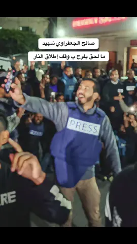 دعواتكم الله يرحمك ياصالح 😥😥#صالح_الجعفراوي #غزة 