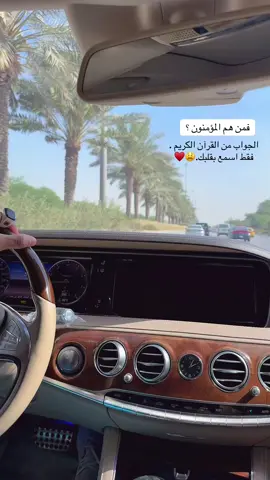 يارب إجعلنا منهم برحمتك وكرمك .🥺♥️#تلاوة_خاشع #عبدالله_الموسى #القران_الكريم_راحه_نفسية😍🕋 #قران_كريم #القرآن_الكريم #اجر_لي_ولكم_ولوالدينا_وللمسلمين #اكسبلورexplore #اكسبلور #ترندات_تيك_توك #تلاوات 