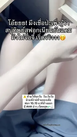 #สบู่ทิพย์สุตัวดังฟอกตัว #สบู่ทิพย์สุ #สบู่ทิพย์สุสูตรใหม่ #ผิวเรียบเนียน #ใช้ดีบอกต่อ 