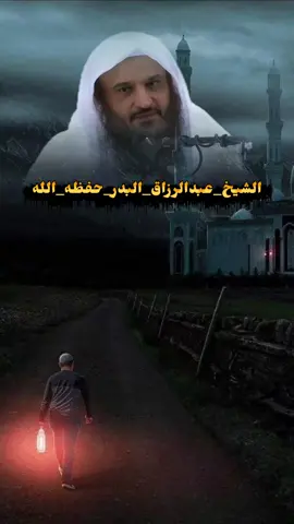 #الشيخ_عبدالرزاق_البدر #الشيخ #اللهم_صلي_على_نبينا_محمد #yasser_al_dosari1980 #comedia 