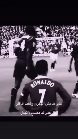 #edit #2021 #ronaldo #نوادر #memories #ستوري #انستا 