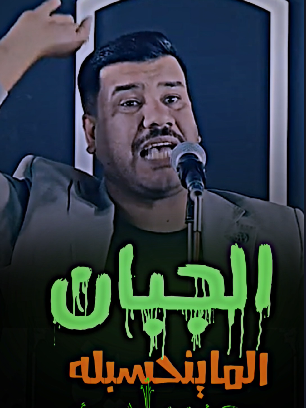 وحته البلسجن من عدي ما خلصان 💀😈👊#مهيمن_الامين #المصمم #ادوارد #اكسبلور #اكسبلورexplore 