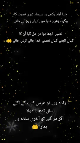 زندہ رہے تو عرس کرے گے اگلے سال تمھارا دولا  اگر مر گئے تو آخری سلام ہے ہمارا 🤲