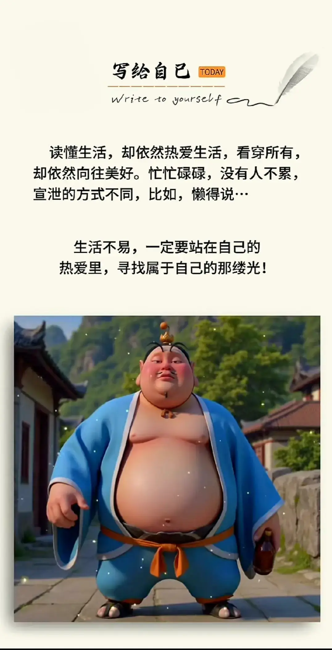 #每天 #文案分享 #写给自己的999封信 #更好的自己 #人生百态 