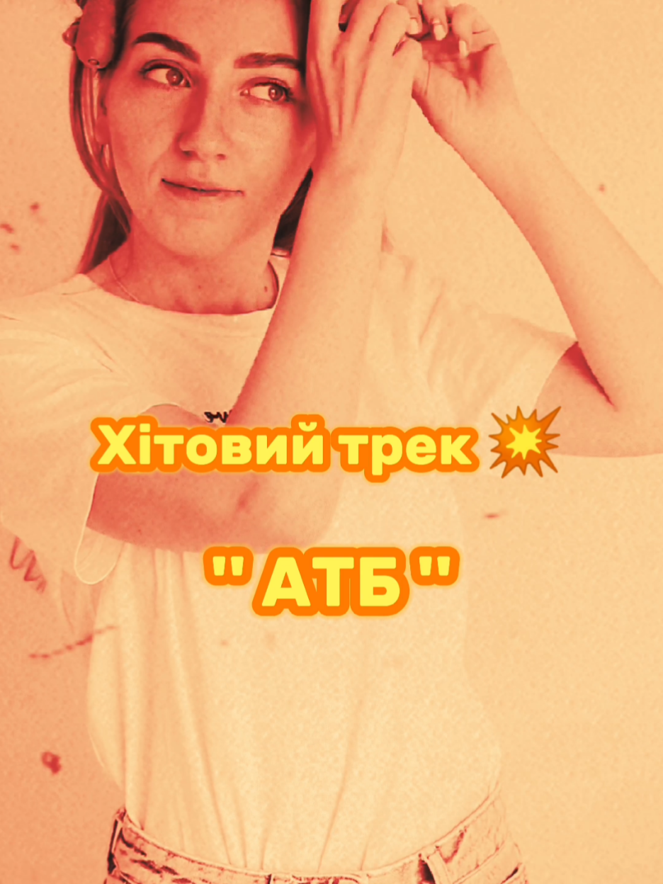 Хітовий трек ''АТБ'' Моестро Підзалупний, тепер пісні @МОЕСТРО ПІДЗАЛУПНИЙ в мережі АТБ а також на всіх музичних майданчиках. Хочеш більше настрою - слухай Моестро бо ця музика найкраща серед музик яку слухають геть всі. Хіт за хітом ось справжнє гасло Підзалупного  #атб #гарнийнастрій #моестропідзалупний #музика #хіт 