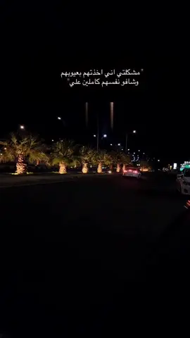 مشكلتي اني اخذتهم بعيبوهم وشافو نفسهم كاملين علي..... عبارات قويه وفخمه #fyp #fypシ #fypシ゚viral 