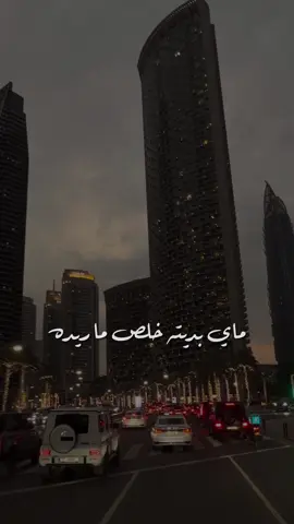 ماي بديته وخلص ما ريده 💔 #باعونا #ياسر_عبد_الوهاب 
