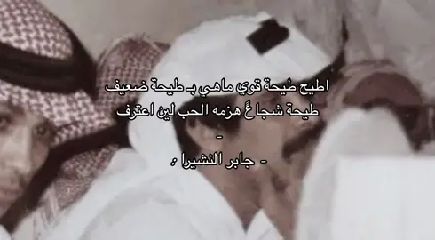 #جابر_النشيرا #قصايد #اكسبلور 