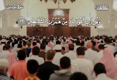 #سورة_المؤمنون  #خالد_الجليل  #قران  #قران_كريم  #quran 