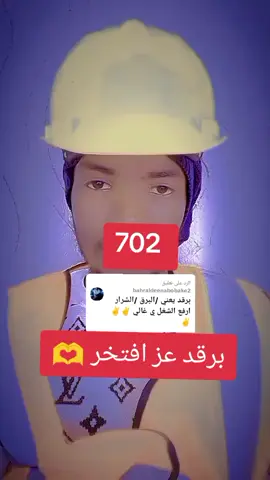 الرد على @bahraldeenabobake2 