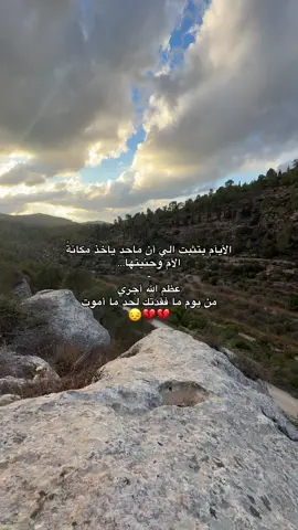عظم الله اجري فيكي ياروحي 😔💔 #CapCut #oops_alhamdulelah #الشعب_الصيني_ماله_حل #fypシ #الحمدالله_علی_کل_حال❤ 