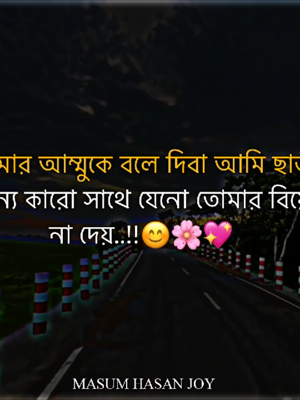 তোমার আম্মুকে বলে দিবা আমি ছাড়া আর কারো সাথে তোমার বিয়ে না দেয় ..!😊🌸💖🌚 #trending #tiktokviral #foryoupage #hey_masumbhai #foryoupageofficiall 