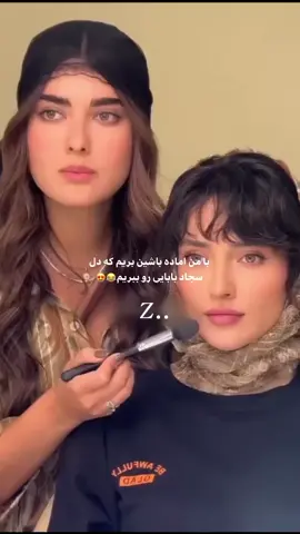 💞بنظرتون بهم میان  #سجاد_بابایی  #نورا_محقق  سیاوش و آوا در اکران فیلم مجنون