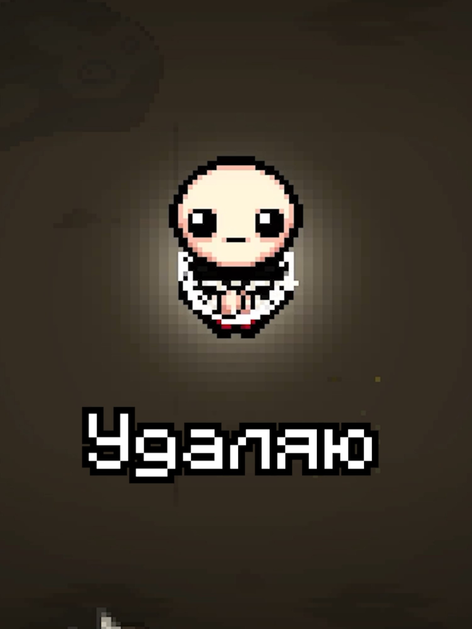 тгк:@saltyxa25 #isaac #thebindingofisaac #thebindingofisaacrepentance #thebindingofisaacafterbirthplus #thebindingofisaacrepentanceplus #thebindingofisaacrebirth #gamerontiktok #fup #fupage #gamer #fupシ #рек #рекомендации #isaacgame #isaacmemes #айзек #tboi #tboimeme #tboirepentance