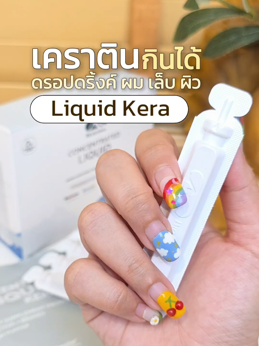 ดรอปดริ้งค์ผมเล็บผิว✨️ #เคราตินกินได้ #bioactiveplus #เคราตินดรอปดริ้งค์ #concentratedliquidkera  #bioactiveTH 