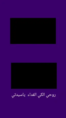 #رحم_الله_من_نادا_يافاطـمـ💔ـه ##اللهم_عجل _الوليك _الفرج #الامام _علي _ ابن _ابي طالب ع#دعاء_كميل _ابن _زياد#دعاء _توسل 