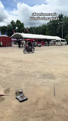 วิ่งได้ไม่ได้ไม่รู้…เน้นท่อดังไว้ก่อน #NGO สุราษฎร์ธานี🤟#มารชมพู #กูขับโซนิค #โซนิคแต่งสวย #วัยรุ่น4วาวล์🇹🇭 