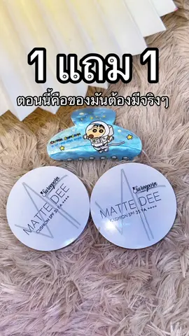 #พี่เปิ้ลแนะนํา #คุชชั่นสุรีย์พร #สุรีย์พร #คุชชั่น 