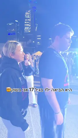 אמאלה זה טירוף #אורןלהב 