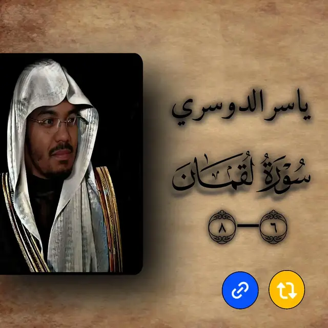 #ياسر_الدوسري #امام_الحرم  #تلاوة_خاشعة #لايكات  #اكسبلور 