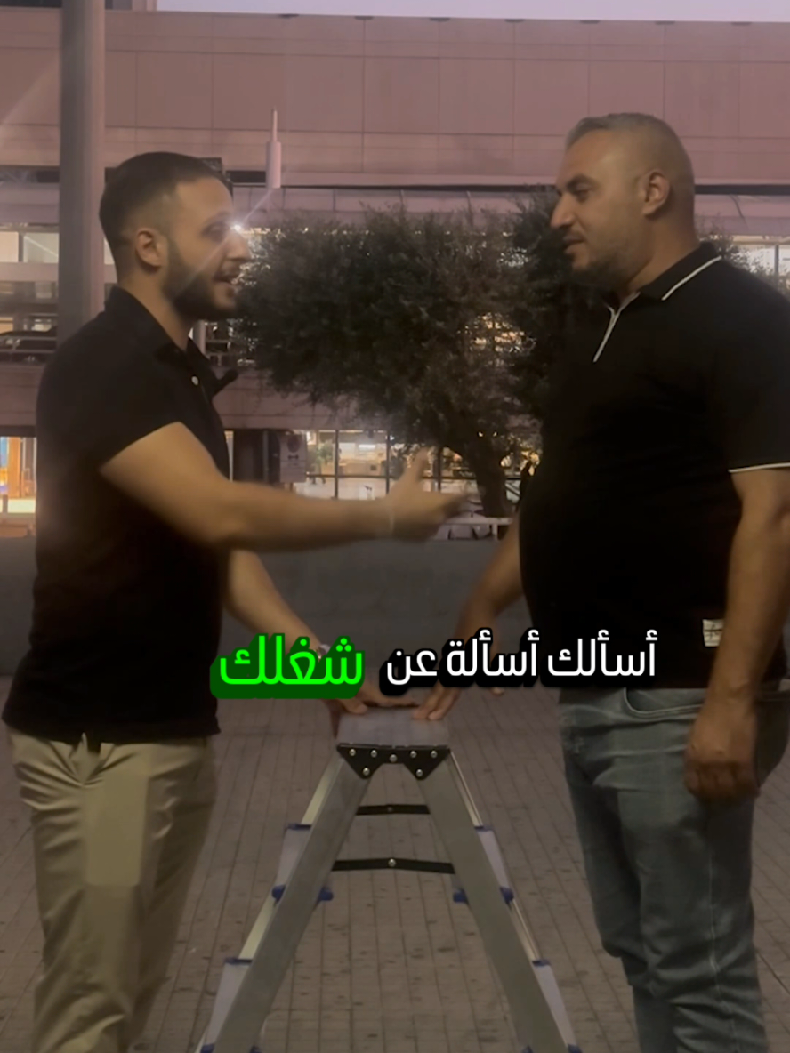 Career Ladder LB Edition Ep 14 🪜🇱🇧 - شغلو موجود بكل بيت؟
 - #career #job #lebanon #arab #travel 