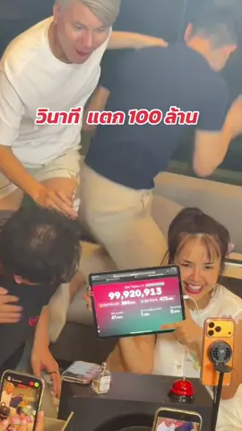 วินาทีแตก 100 ล้าน  #เจนนี่ได้หมดถ้าสดชื่น #ดิวธีรภัทร 
