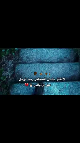 لا تقلق بشان المستقبل 🙇🏻‍♂️💔#اللهم_صلي_على_نبينا_محمد #اللهم_لك_الحمد_ولك_الشكر #تصميم_فيديوهات🎶🎤🎬 