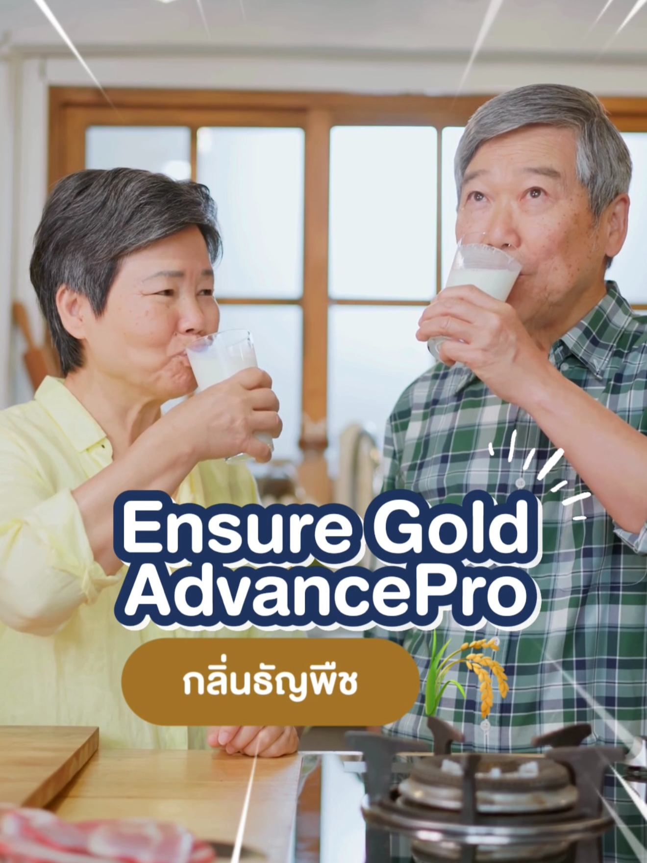 📣ใครยังไม่เคยลอง Ensure Gold AdvancePro กลิ่นธัญพืช🌾 ต้องห้ามพลาดน้า! กลิ่นนี้ หอม หวาน อร่อยกลมกล่อมสุดๆ ช้อปได้ทั้งแบบกระป๋องและถุงเติมทุกขนาด ที่ร้าน MY FAMILY CLUB💙 #MYFAMILYCLUB #Ensure #EnsureGoldAdvancePro #เอนชัวร์ #เอนชัวร์กลิ่นธัญพืช