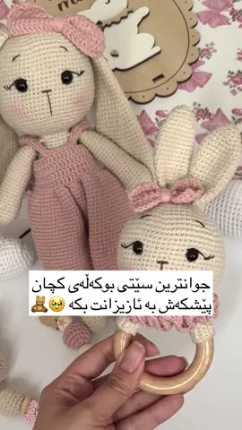 جوانترین سێتی بوکەڵەی کچان 😍بۆ داواکردن نامە بنێرن🥺🧸#rasty_lak #viral #explore #fyp #foreyou 