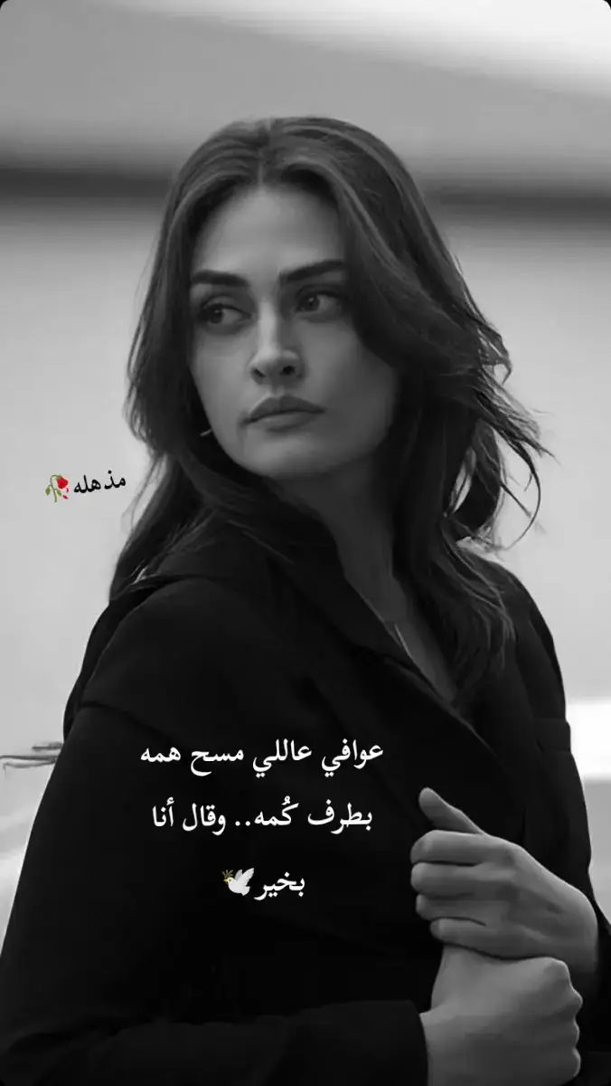 #ميحد_حمد_الفنان_الاماراتي_الاول #اه_يا_من_روحه_اعتلت #بنت_البدو_🖤🦌_ #المذهله❤️ 