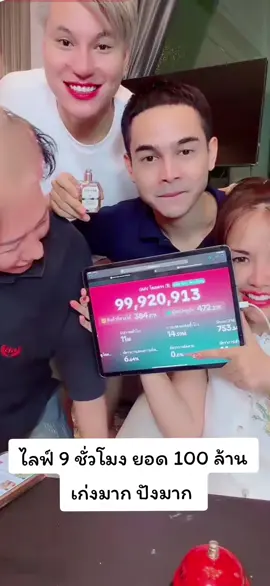 100 ล้าน สุดยอดมาก#บูมเทยกะทะ #ยิวเจน #เจนนี่ได้หมดถ้าสดชื่น #บอสณวัฒน์ 