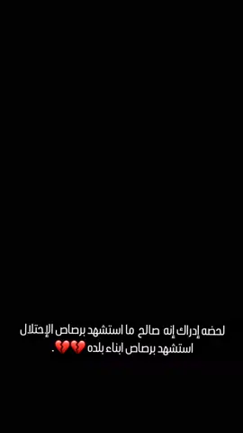 الله يرحمكك يا صالح اوجعتنا برحيلك ،😔💔💔..#صالح#صالح_الجعفراوي🇵🇸 