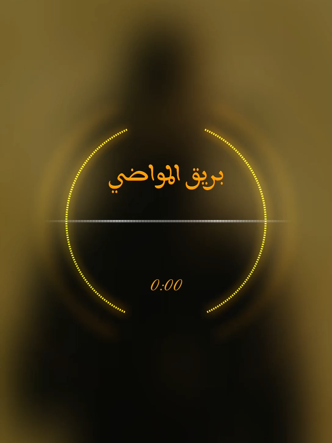 بريق المواضي #عنترة_بن_شداد #أناشيد #اناشيد #نشيد #anashed_moslim #مسلم