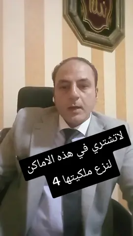 لا تشتري في هذه الاماكن قال نزع الملكيه رقم 728 لسنه 2025 من رئيس الوزراء القاهره كامل ج4
