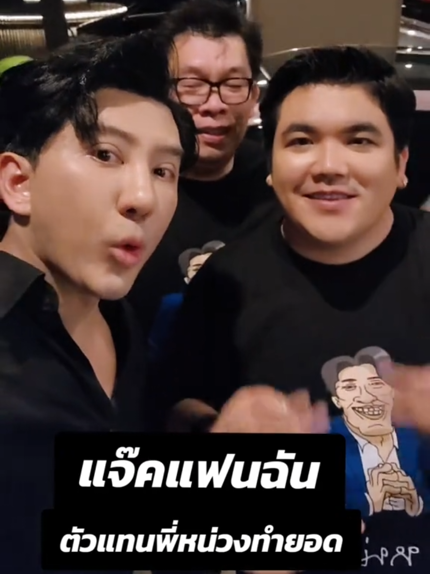 #พีหนุ่มกรรชัย  #พี่หน่วงแจ็คแฟนฉัน #liveสดเจนนี่ #ยอดขาย19ล้าน @jackfanchan @โหนกระแส (HoneKrasae_Official) #ไลโอ  @tv_thch05 @lyothailandofficial 
