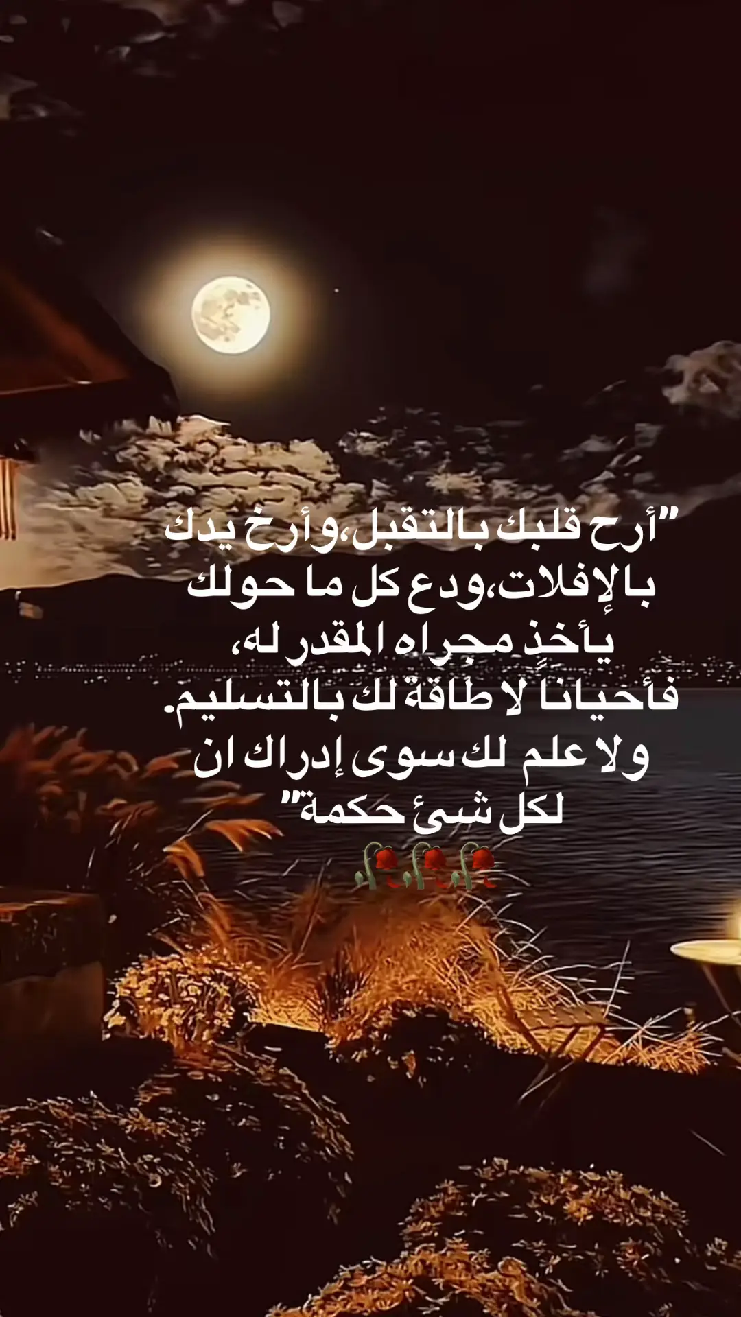 بالتسليم .ولا علم لك سوى إدراك أن لكل شيء حكمة#خواطر مبعثرة #للعقول_الراقية #هشتاجات_العرب 