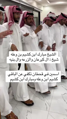 ابن مكرع 👑👑😎. #ال_كيرعان_عبيدة_قحطان #قحطان #505 #عبيدة #الشيخ_مبارك_بن_كشيم_ابن_وعله 