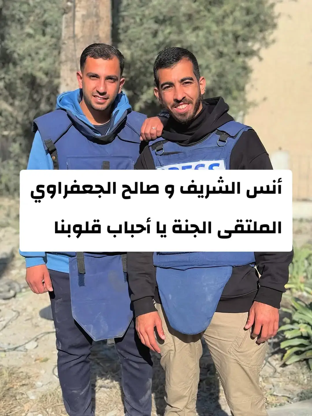 #صالح_الجعفراوي #انس_الشريف #foryou #fyp #explore 