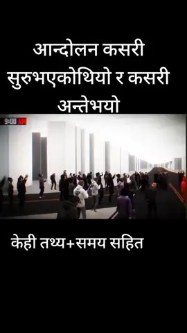 जेंगी आन्दोलन कसरी सुरूभयो र कसरी अन्त्य भयोभन्ने खास खुलासा  #genz #genzlife #foryou #foryoupage #for 